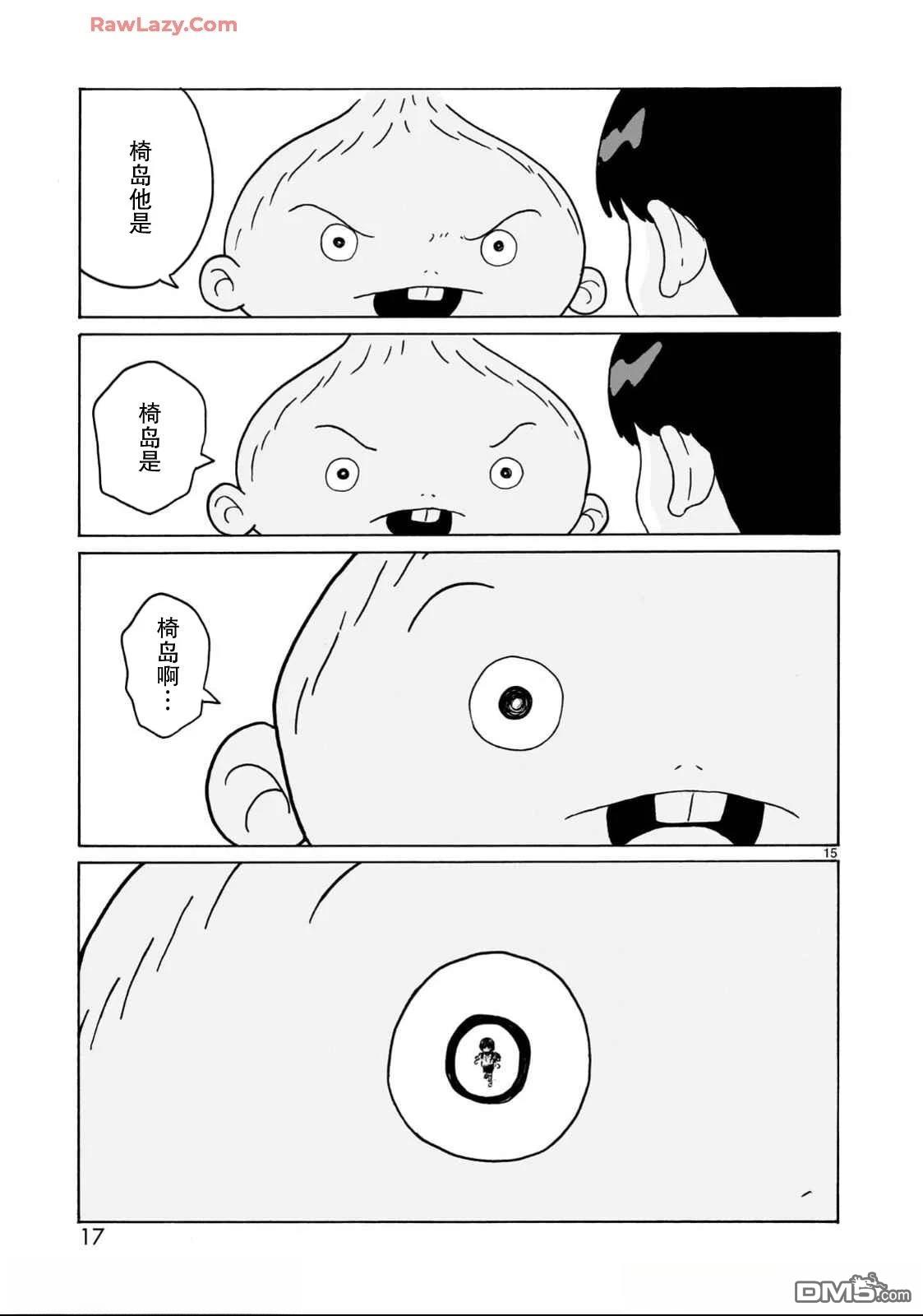 凑合姐弟 第30话 第19页