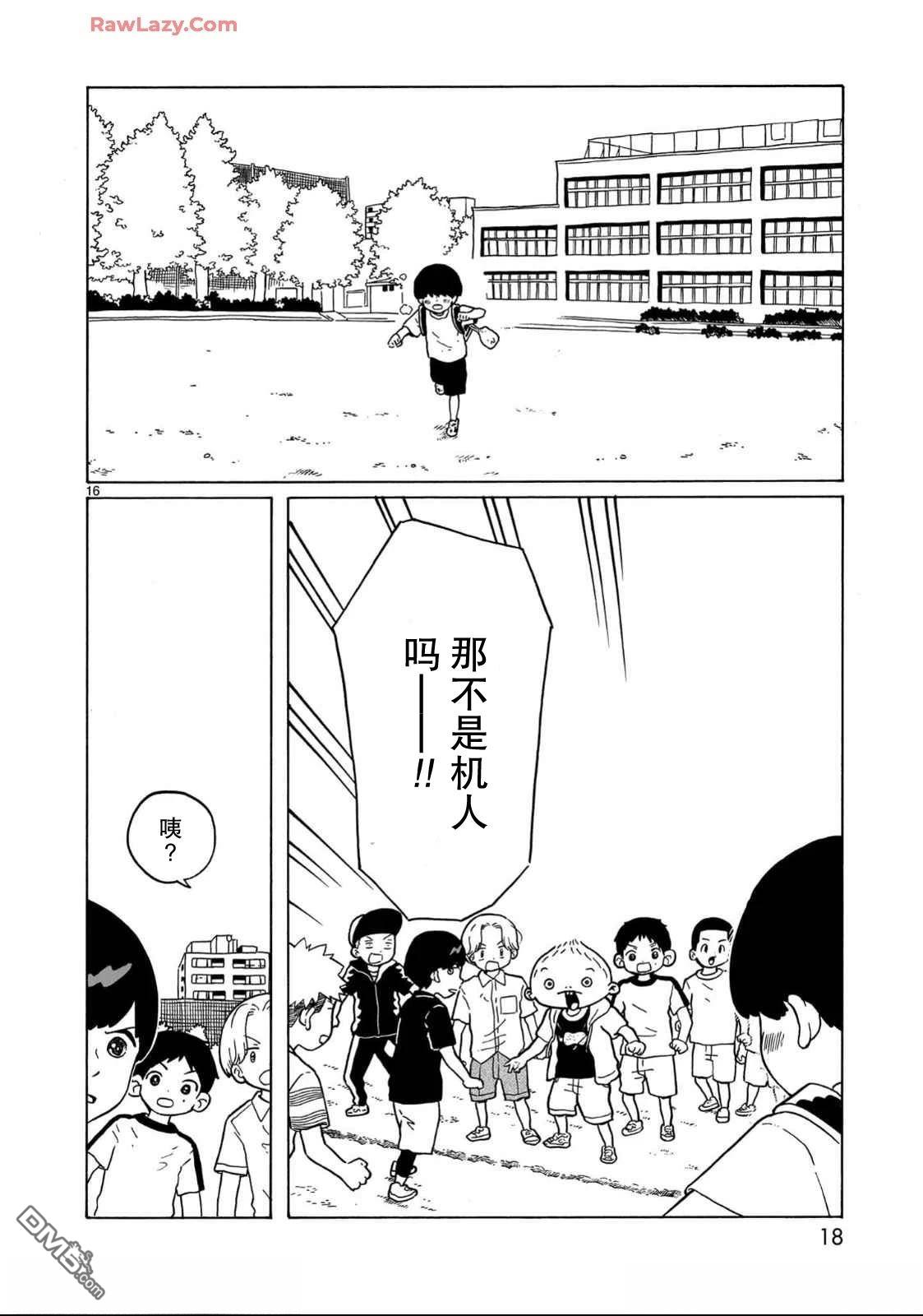 凑合姐弟 第30话 第20页