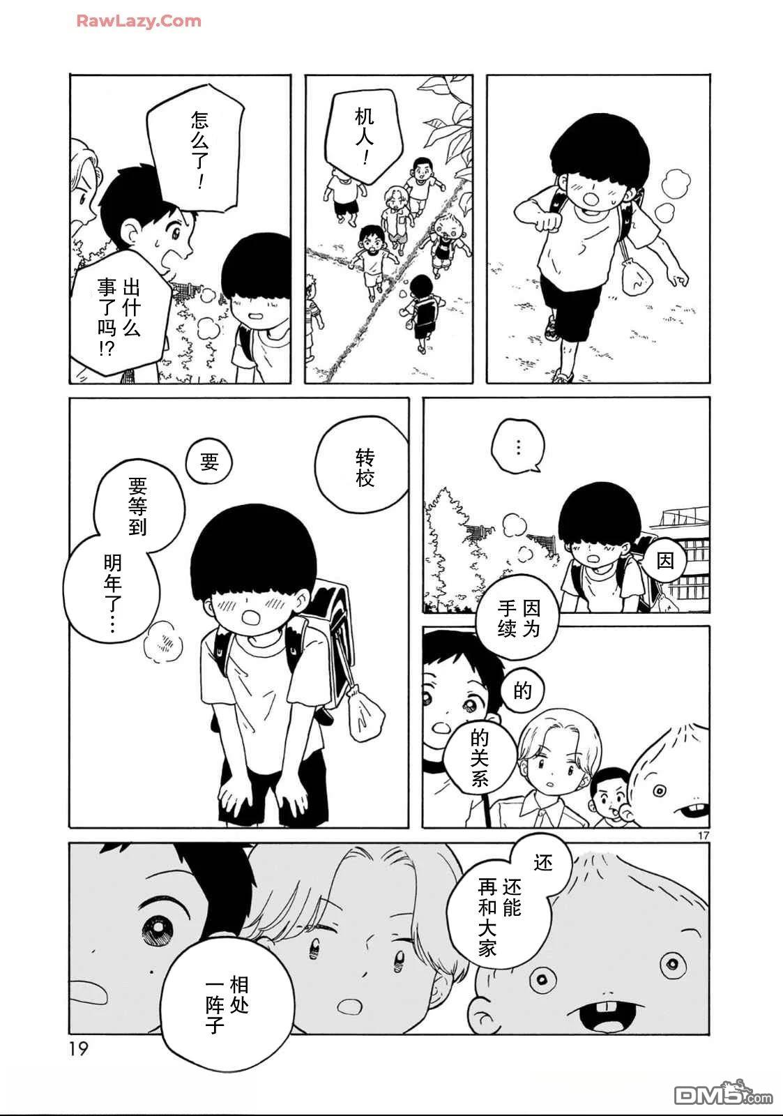 凑合姐弟 第30话 第21页