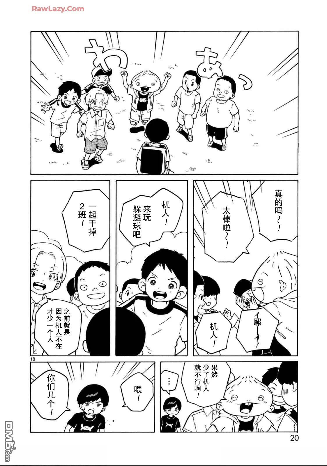 凑合姐弟 第30话 第22页