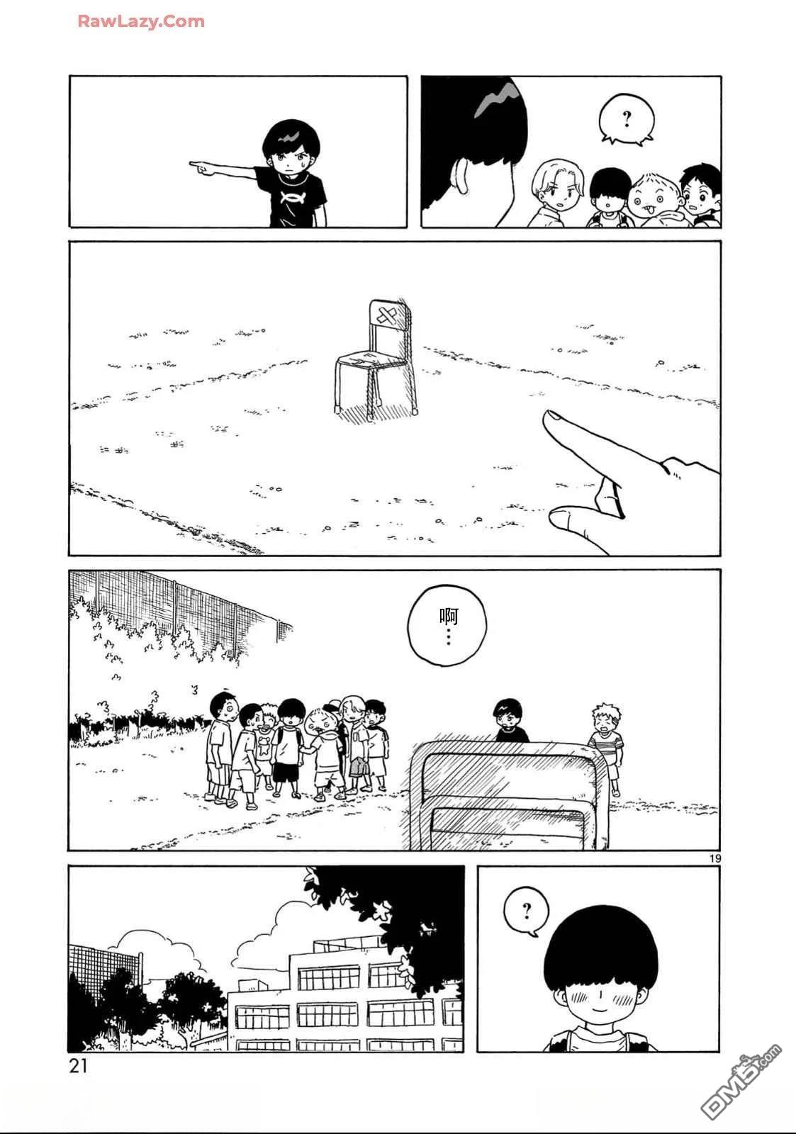 凑合姐弟 第30话 第23页