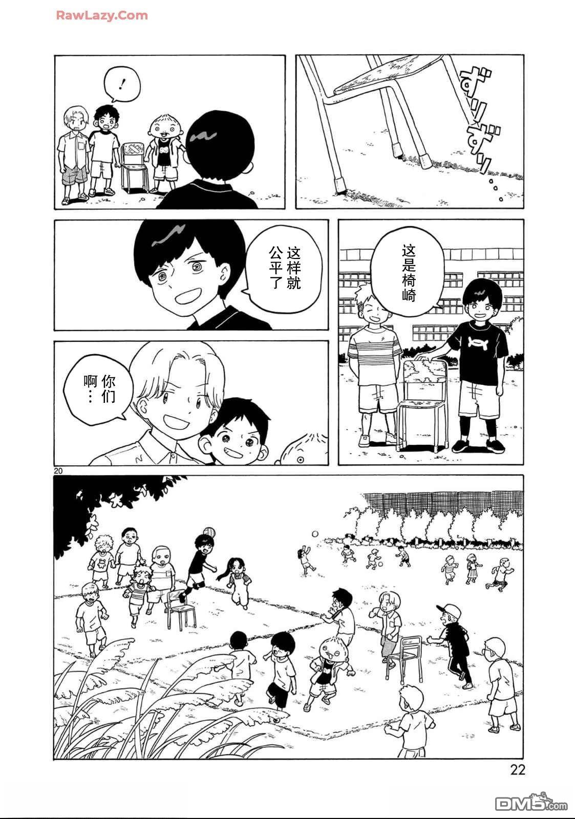 凑合姐弟 第30话 第24页