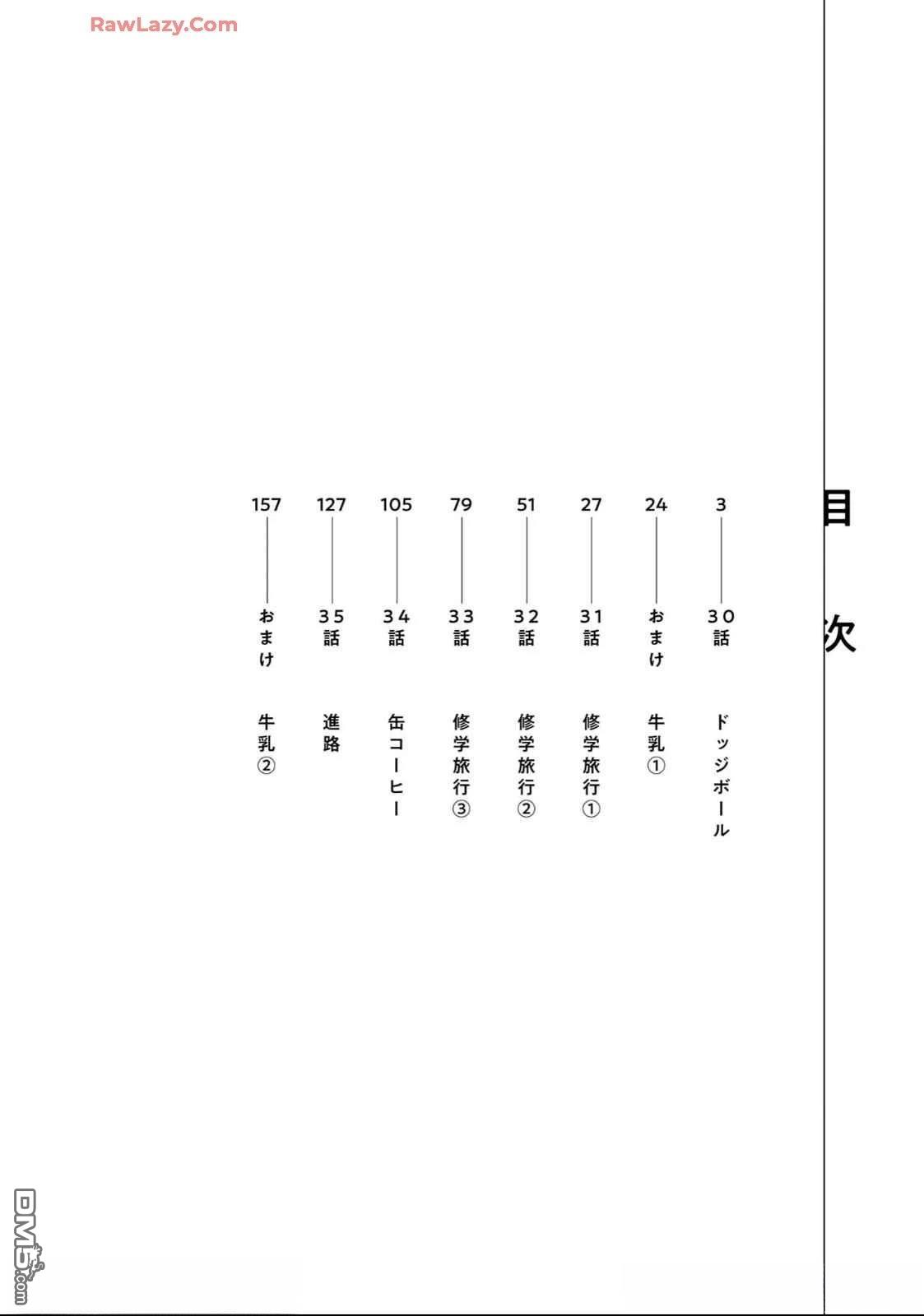 凑合姐弟 第30话 第4页
