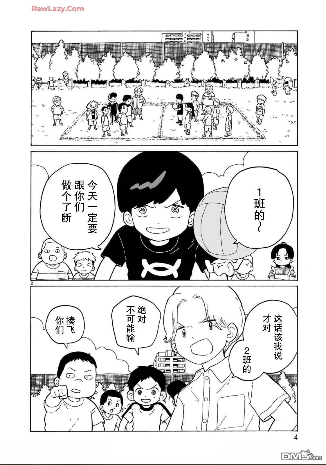 凑合姐弟 第30话 第6页