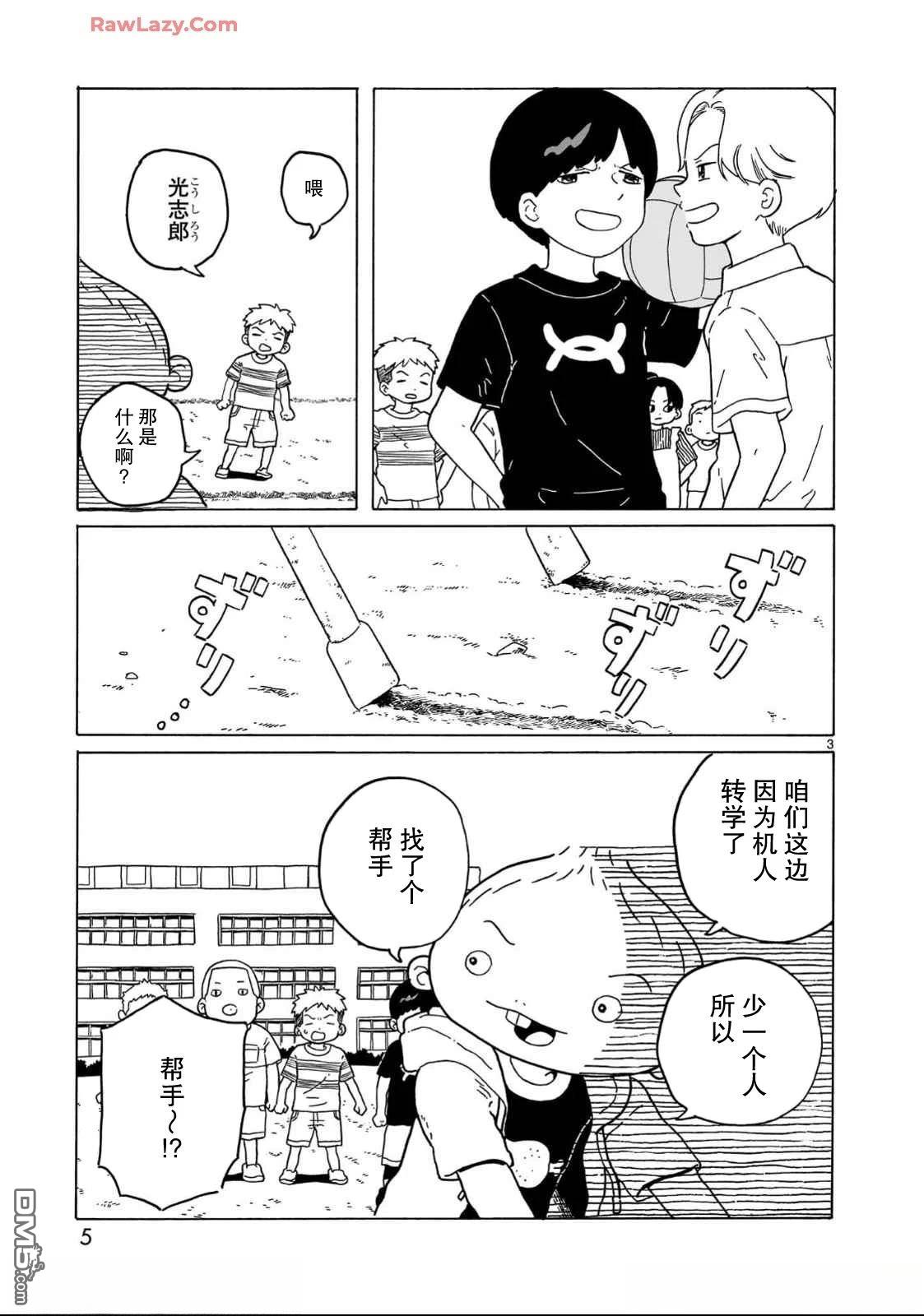 凑合姐弟 第30话 第7页