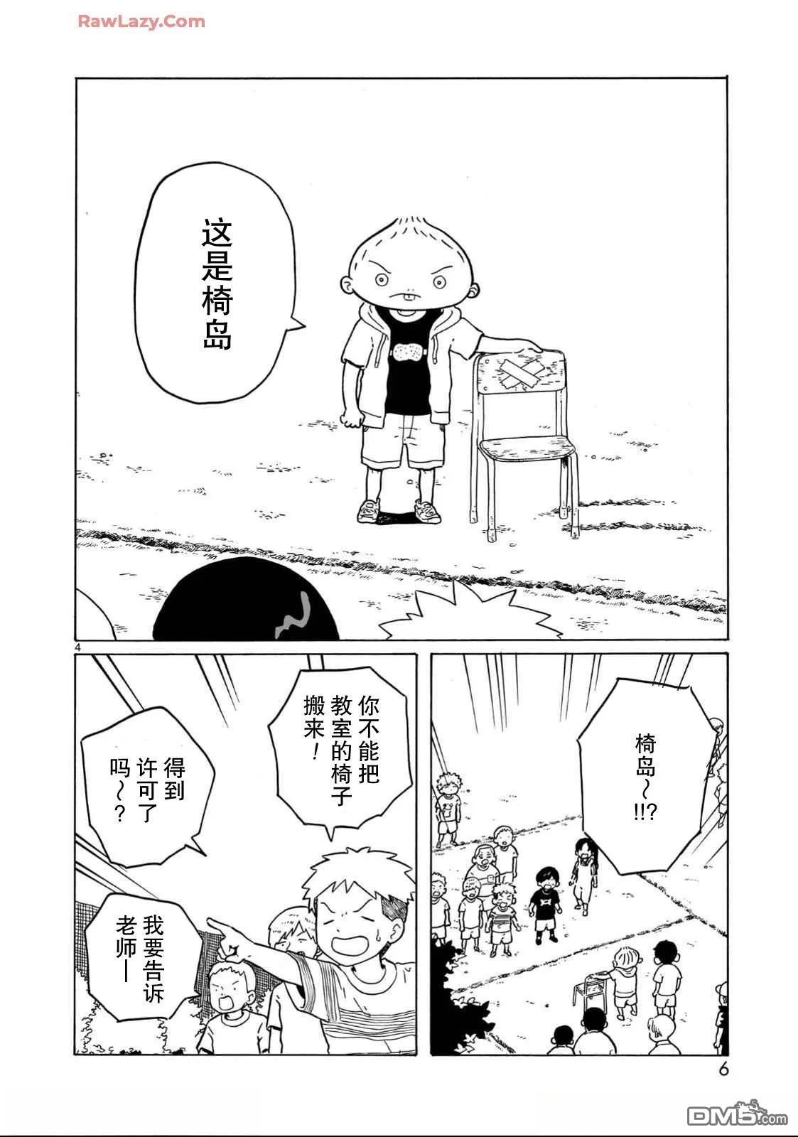 凑合姐弟 第30话 第8页