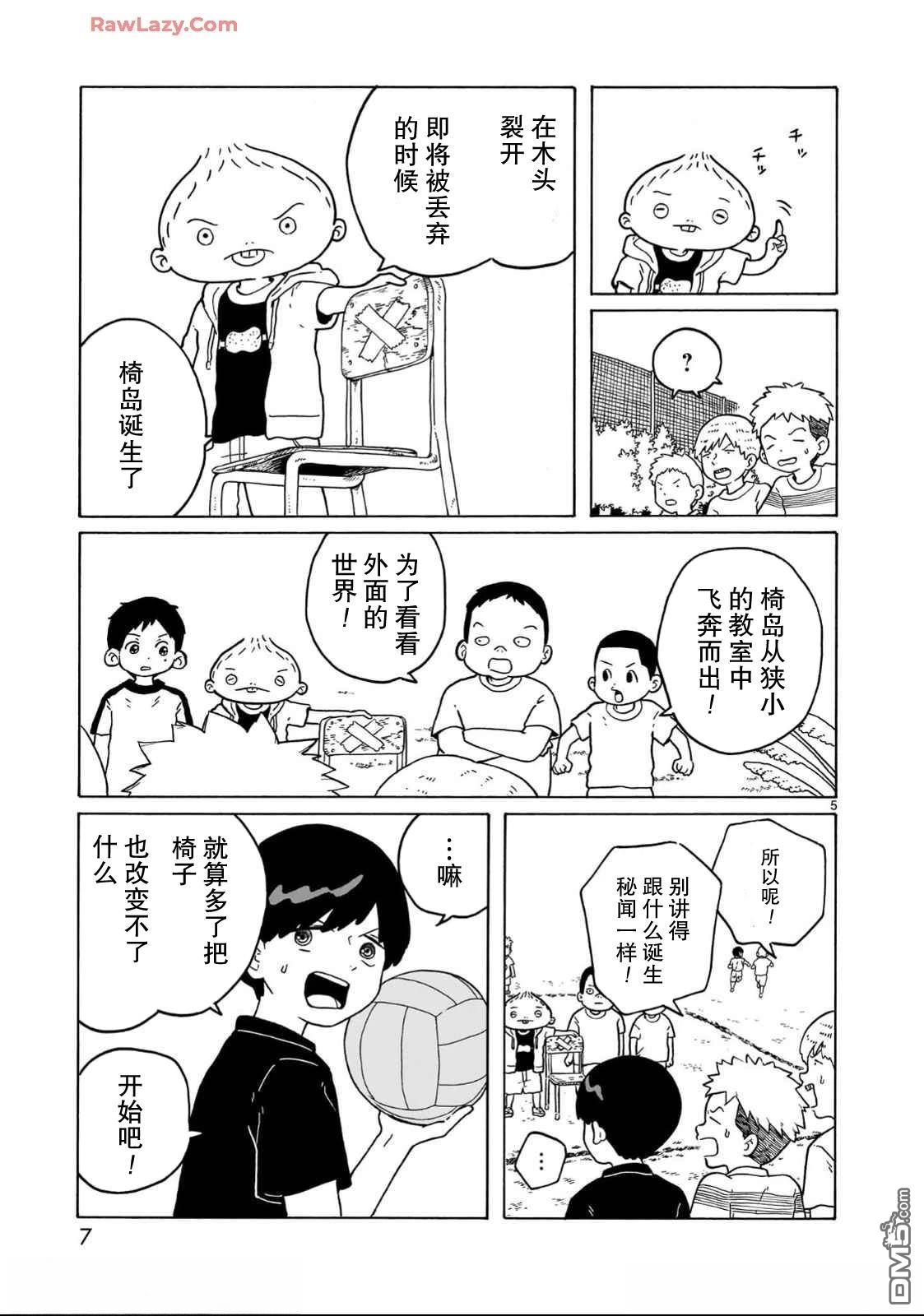 凑合姐弟 第30话 第9页