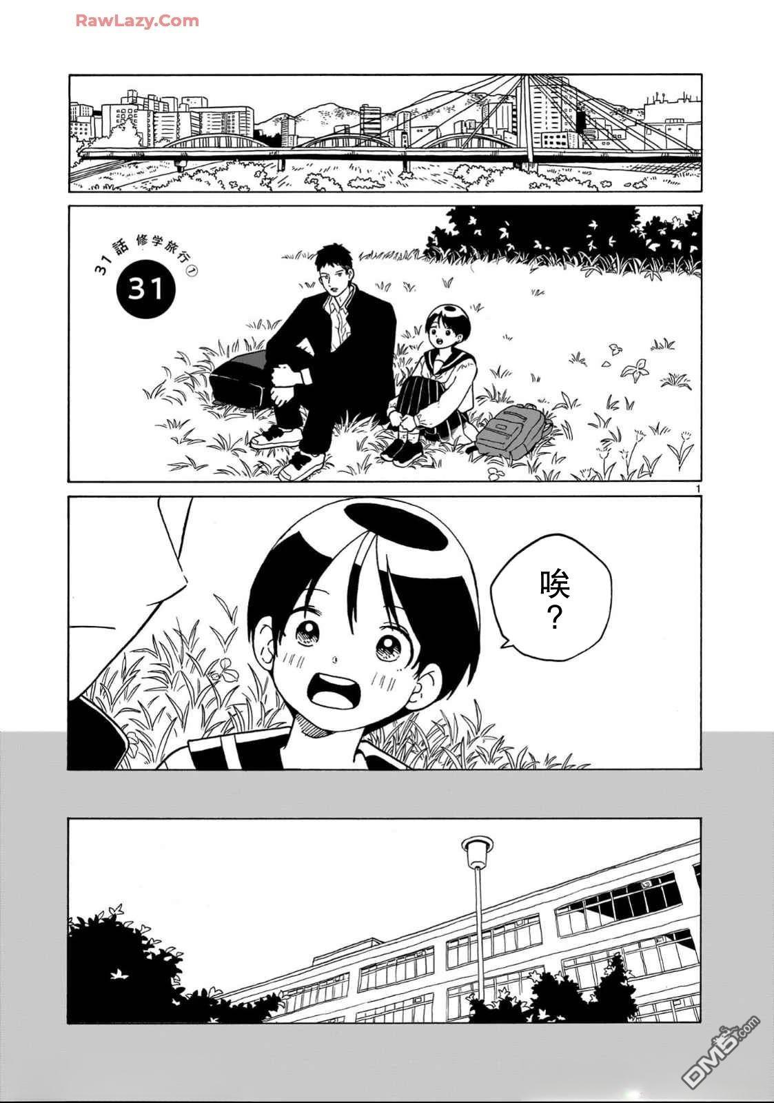 凑合姐弟 第31话 第1页