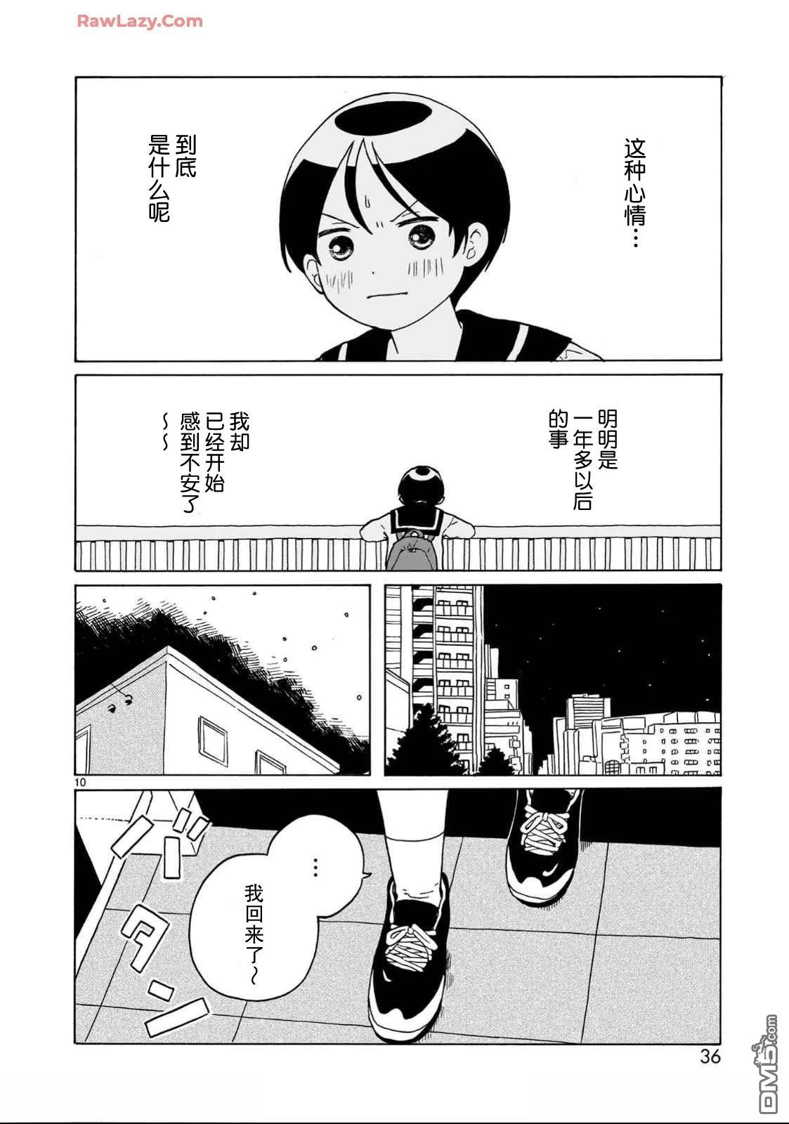 凑合姐弟 第31话 第10页