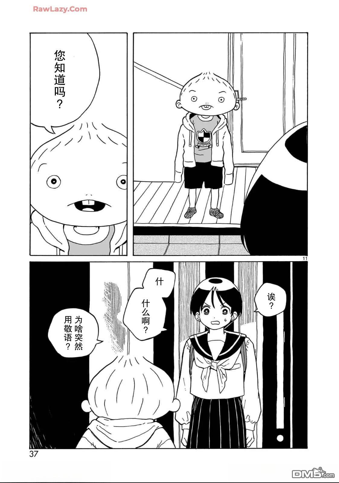 凑合姐弟 第31话 第11页