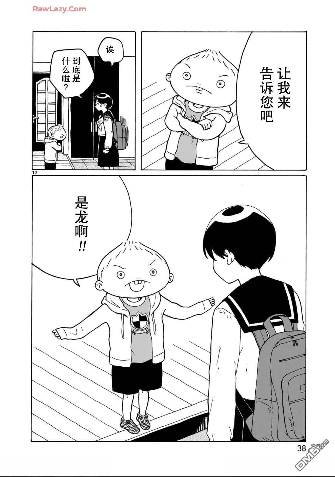 凑合姐弟 第31话 第12页