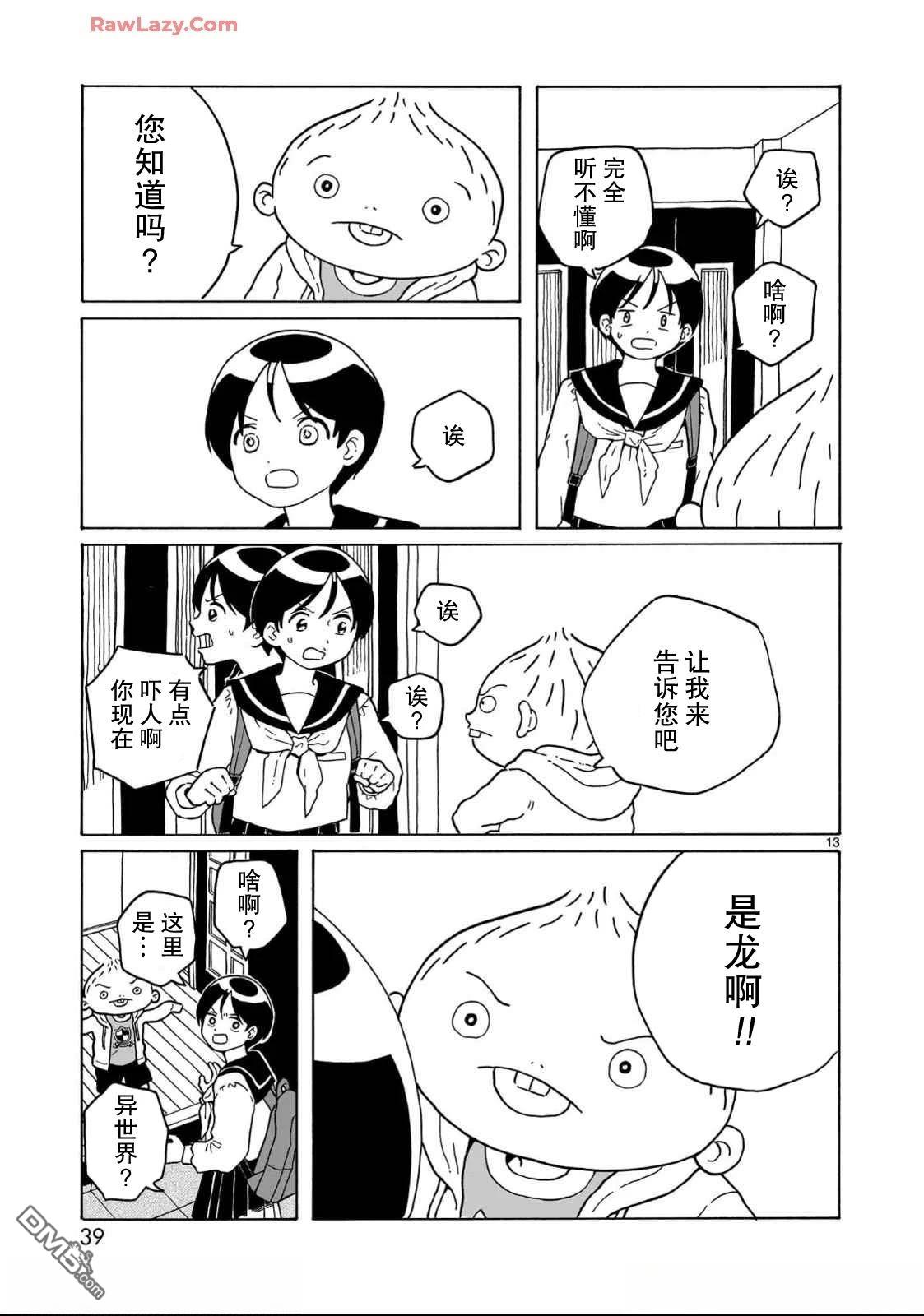 凑合姐弟 第31话 第13页