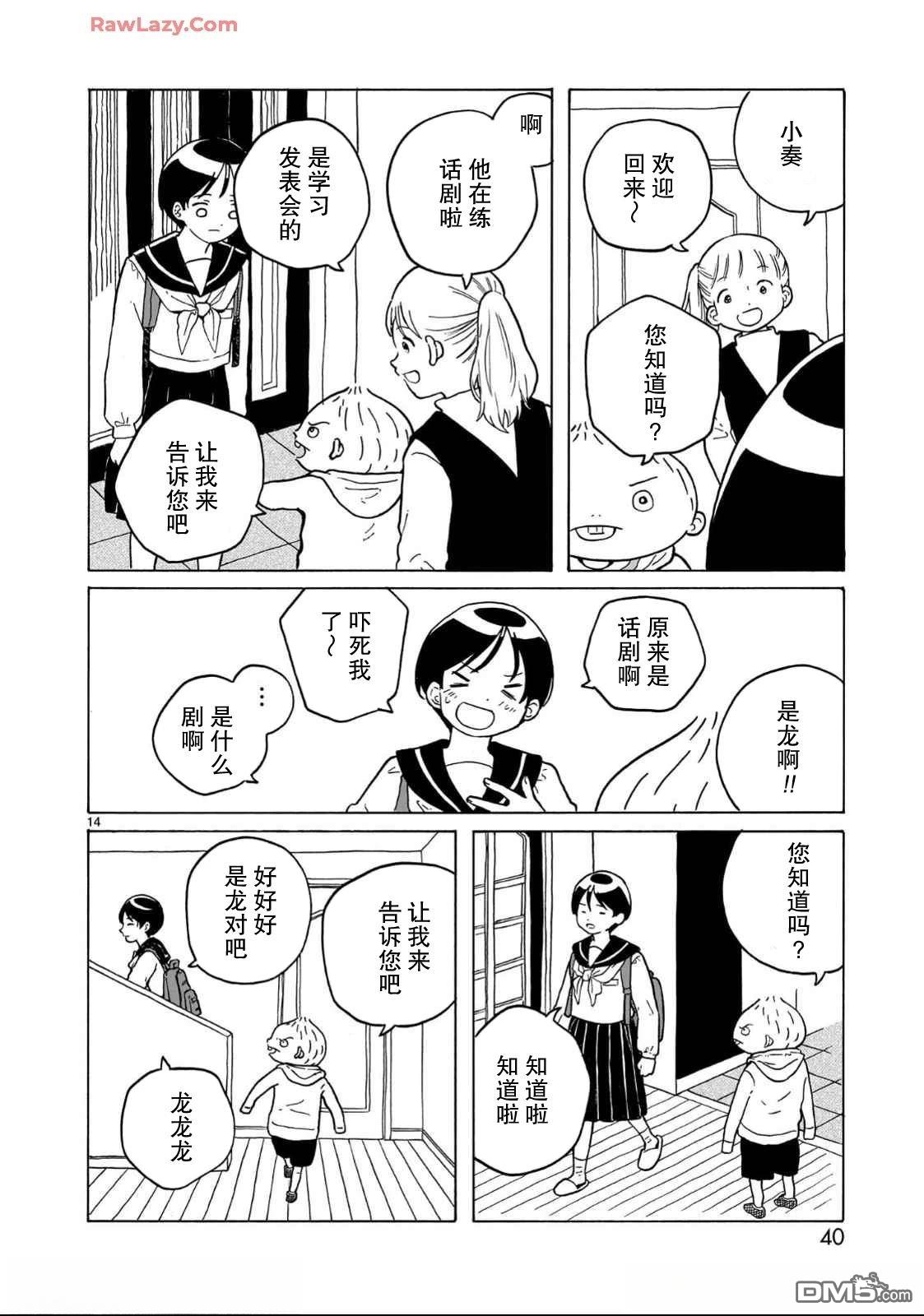 凑合姐弟 第31话 第14页