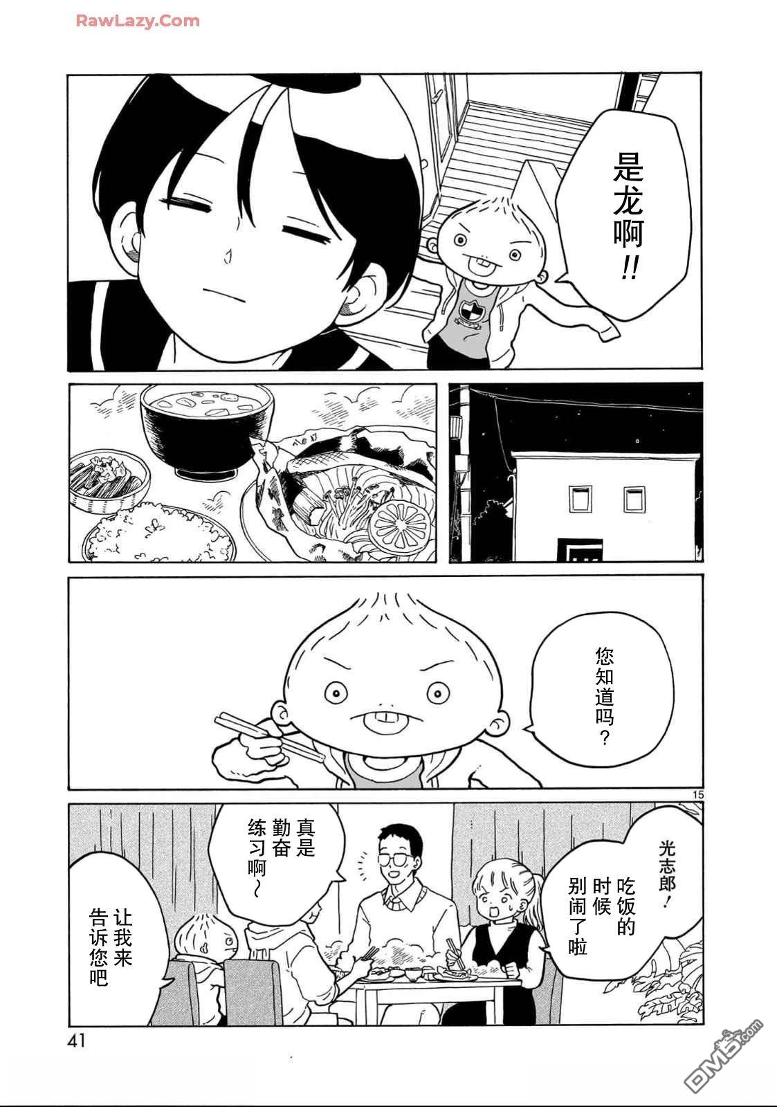 凑合姐弟 第31话 第15页