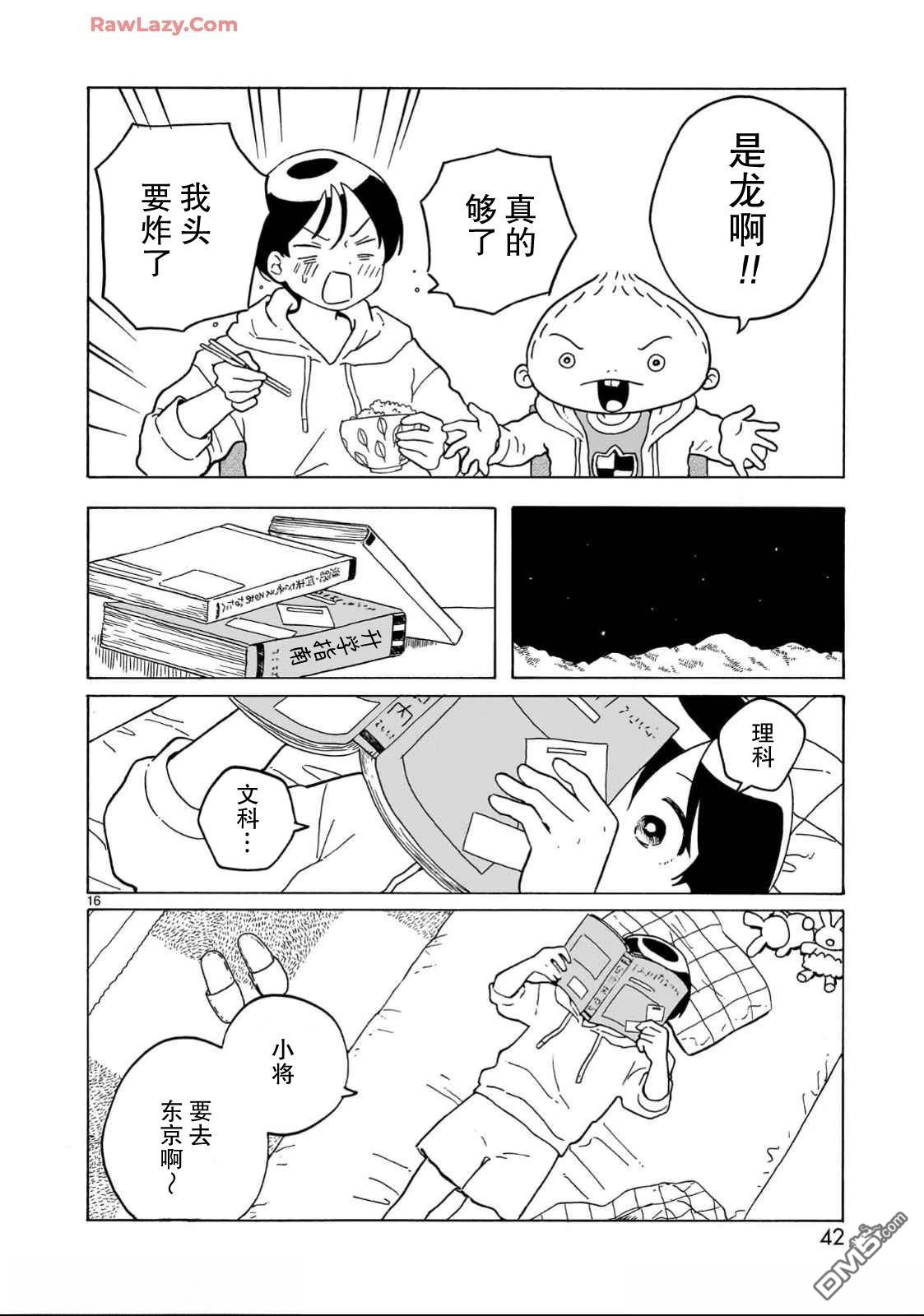 凑合姐弟 第31话 第16页