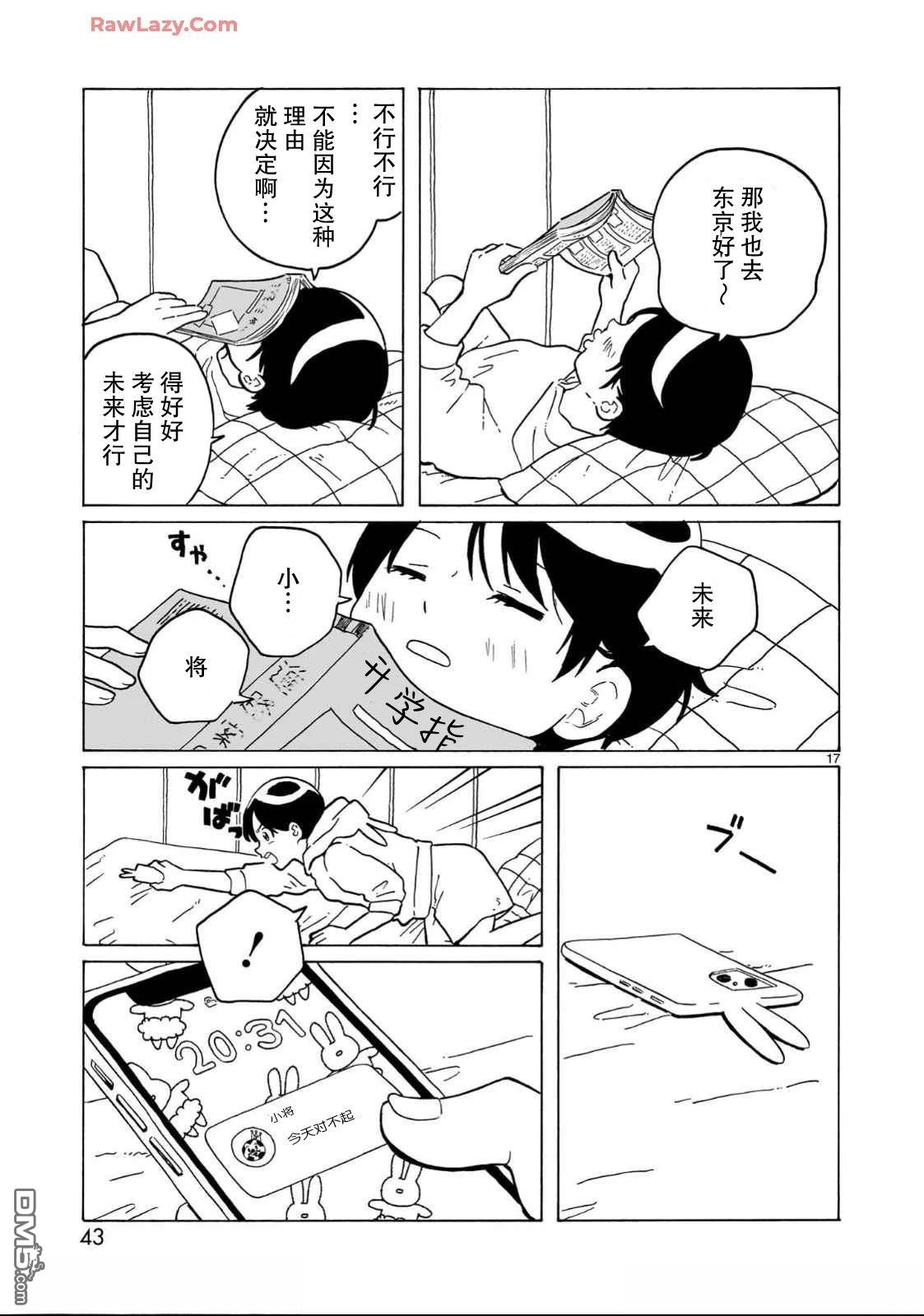 凑合姐弟 第31话 第17页