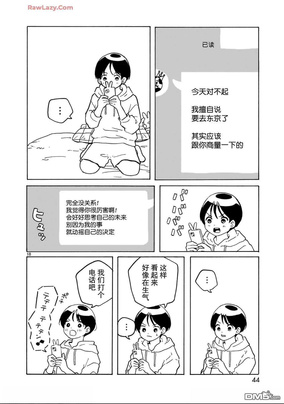 凑合姐弟 第31话 第18页
