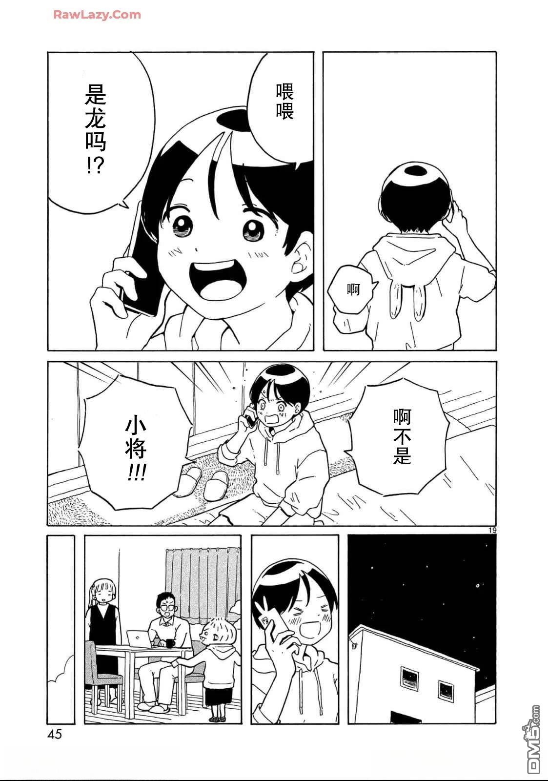 凑合姐弟 第31话 第19页