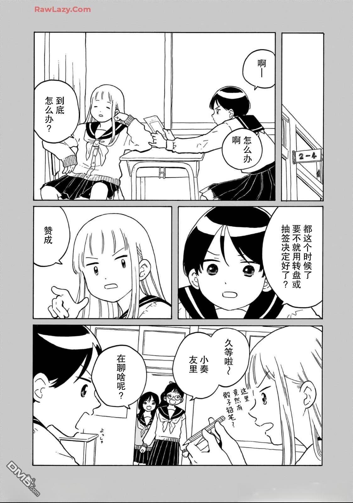 凑合姐弟 第31话 第2页