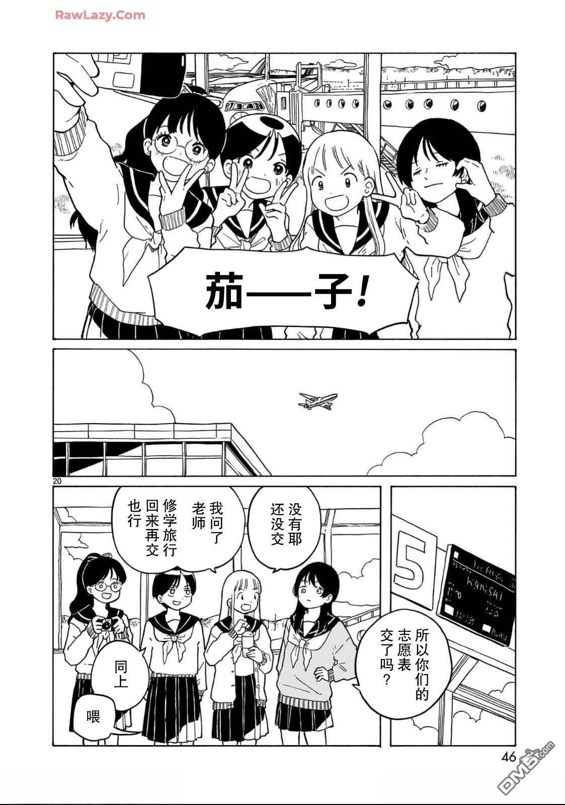 凑合姐弟 第31话 第20页