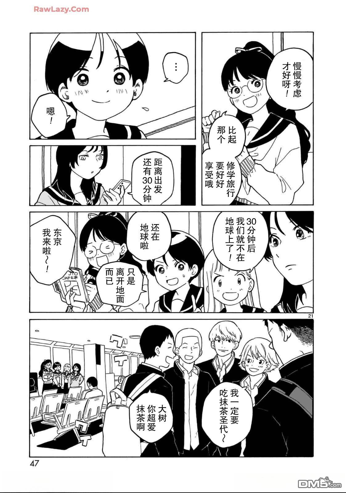 凑合姐弟 第31话 第21页