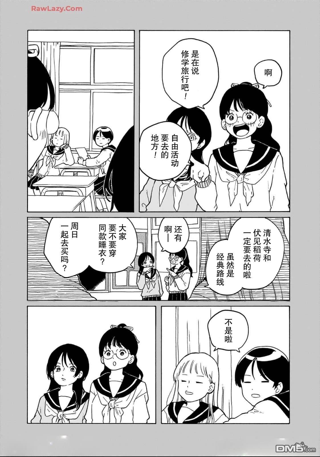 凑合姐弟 第31话 第3页