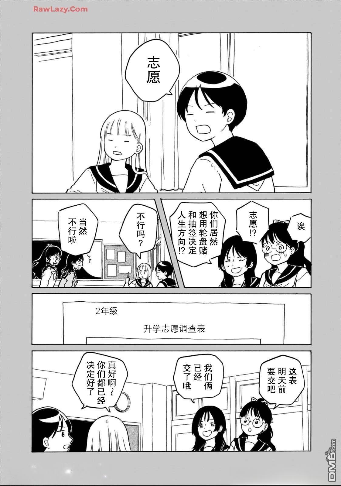 凑合姐弟 第31话 第4页