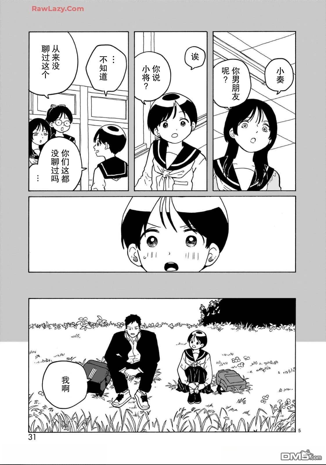 凑合姐弟 第31话 第5页