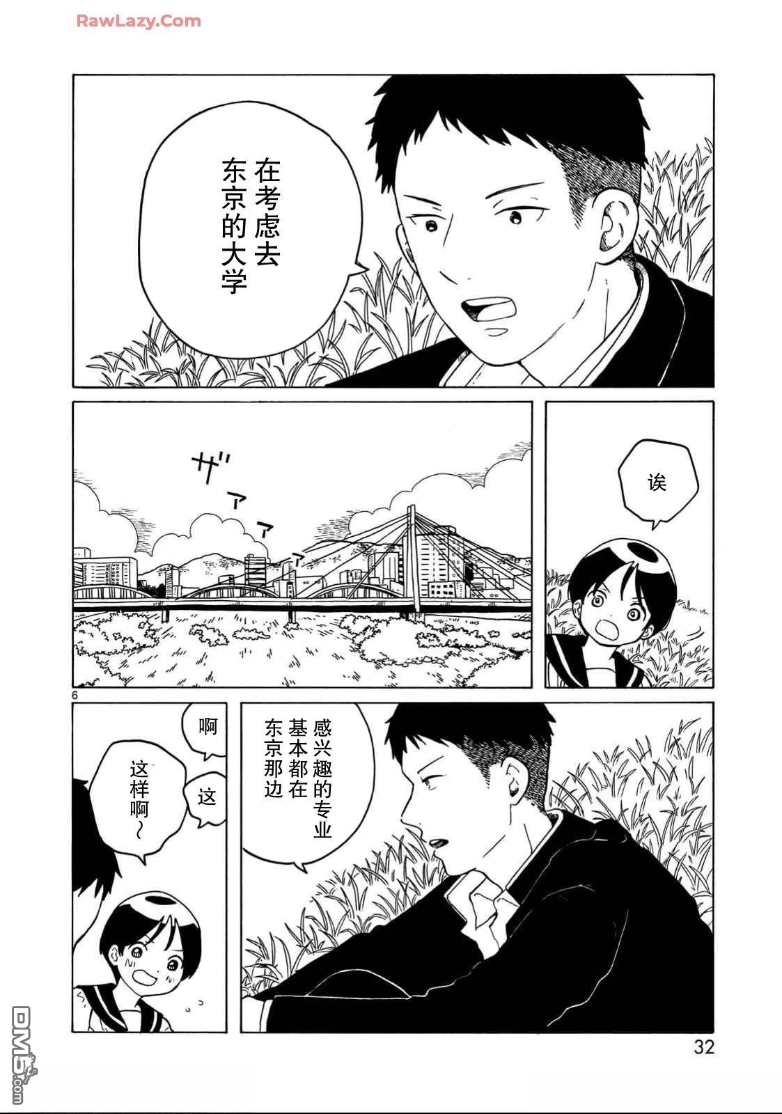 凑合姐弟 第31话 第6页