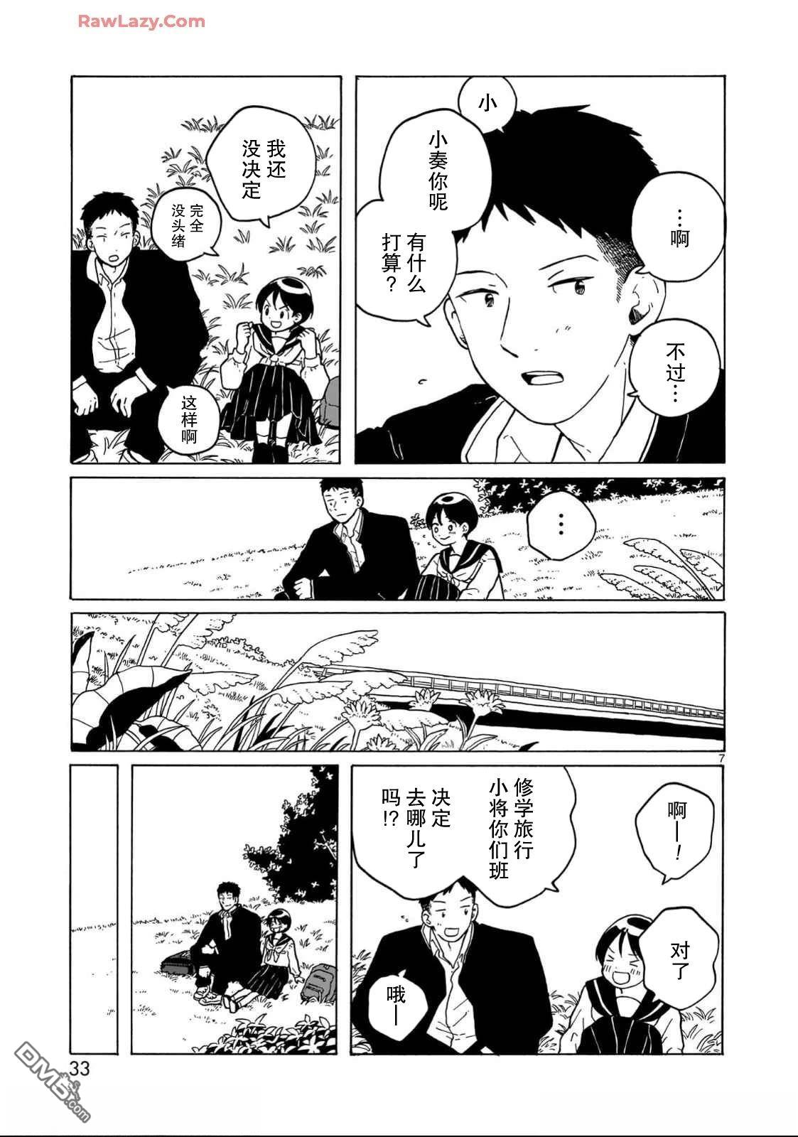 凑合姐弟 第31话 第7页