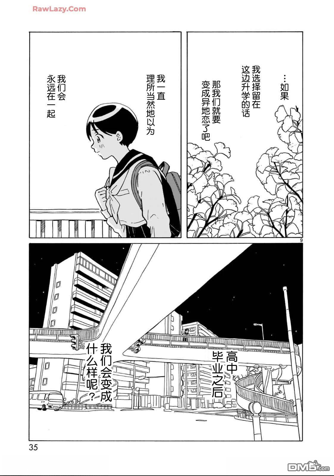 凑合姐弟 第31话 第9页