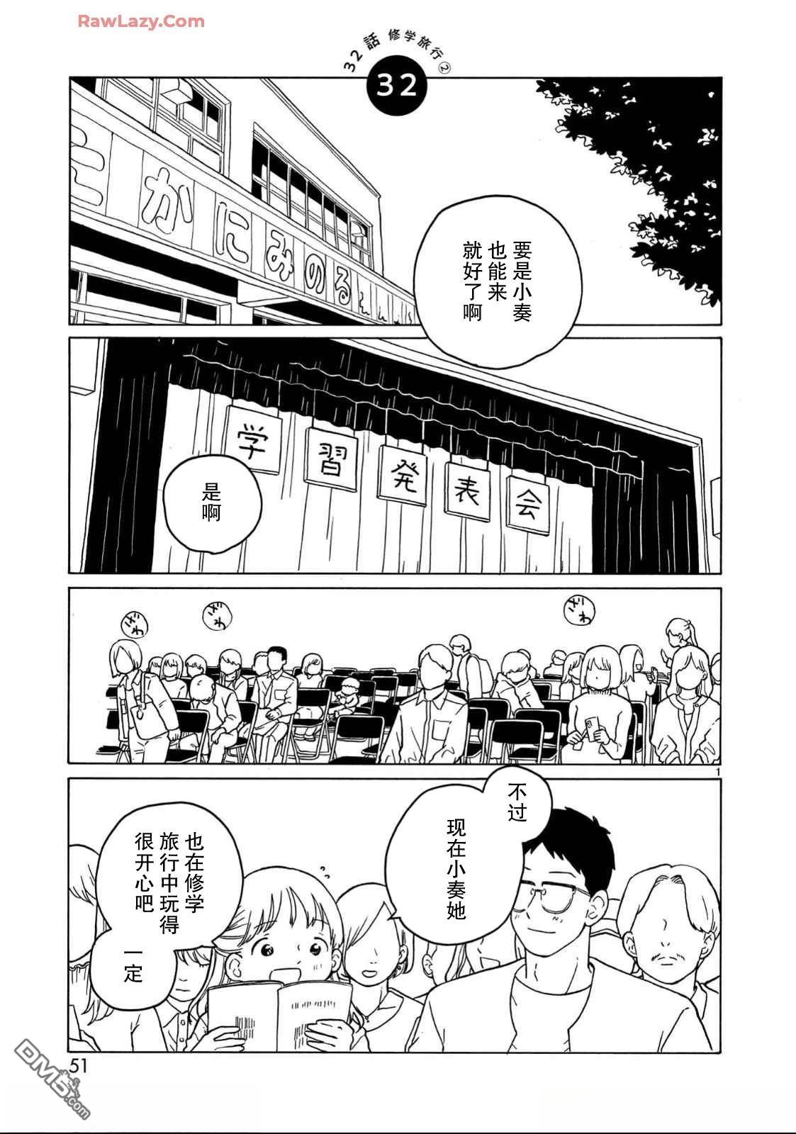 凑合姐弟 第32话 第1页