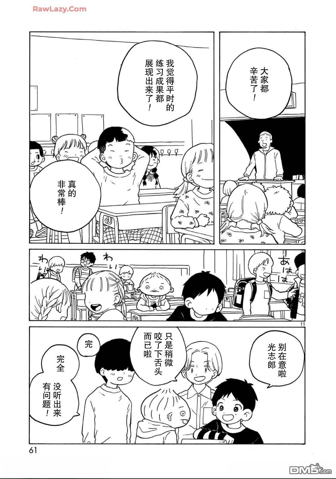 凑合姐弟 第32话 第11页