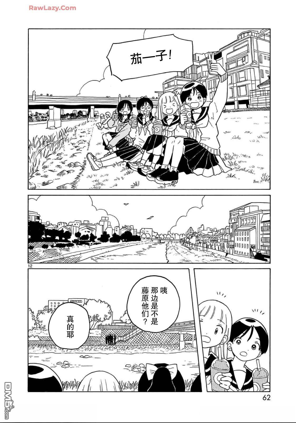 凑合姐弟 第32话 第12页