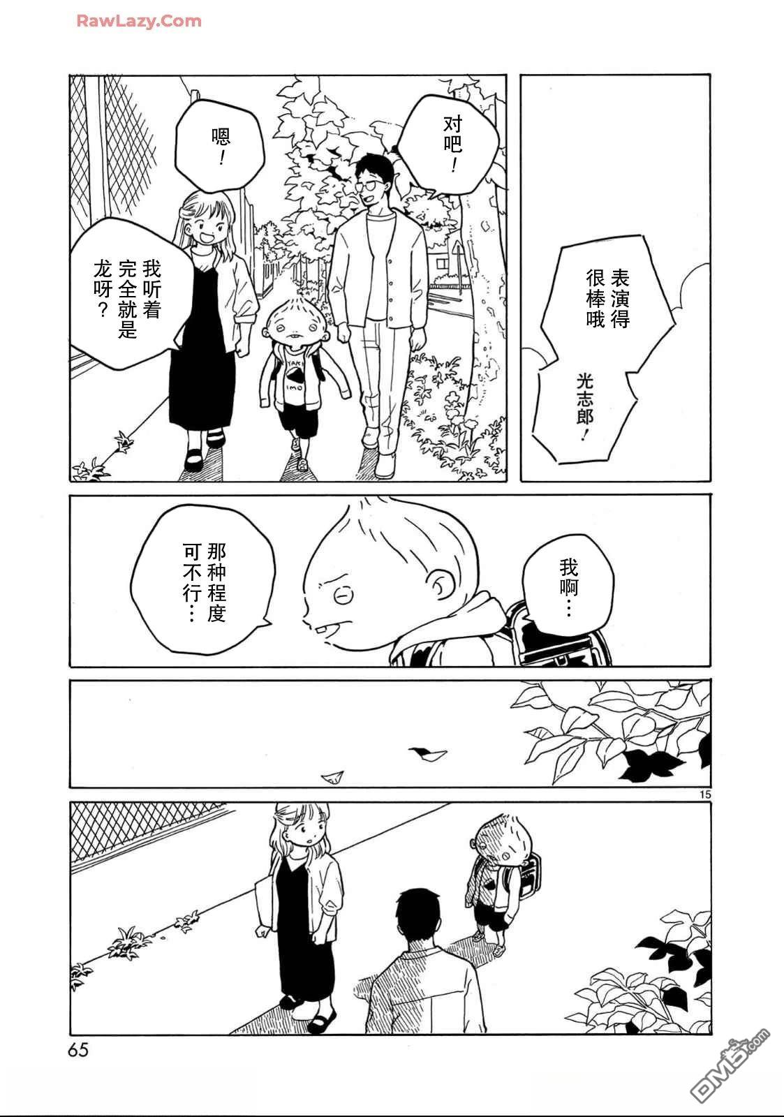 凑合姐弟 第32话 第15页