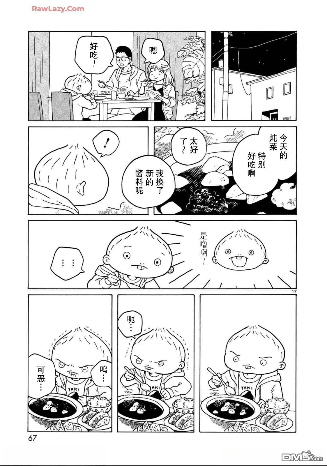 凑合姐弟 第32话 第17页