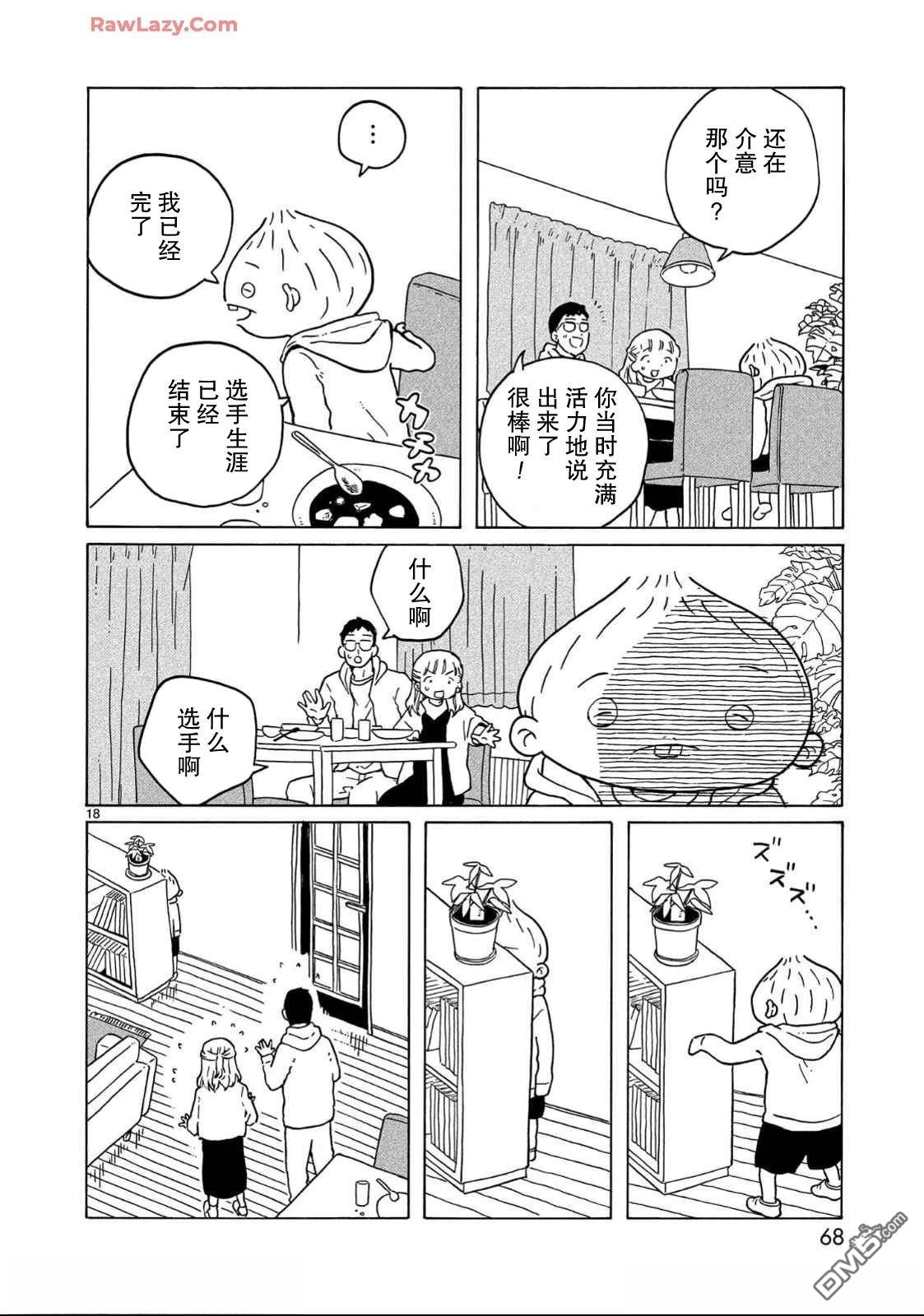 凑合姐弟 第32话 第18页