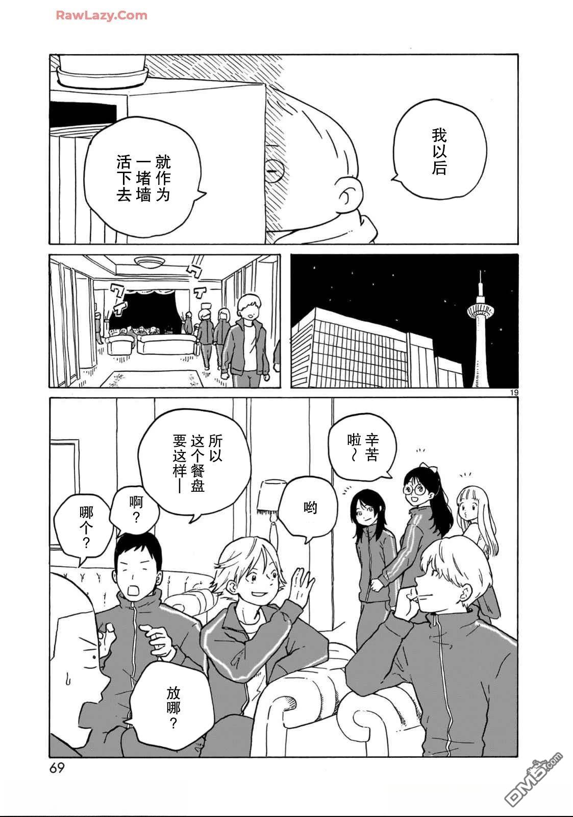 凑合姐弟 第32话 第19页