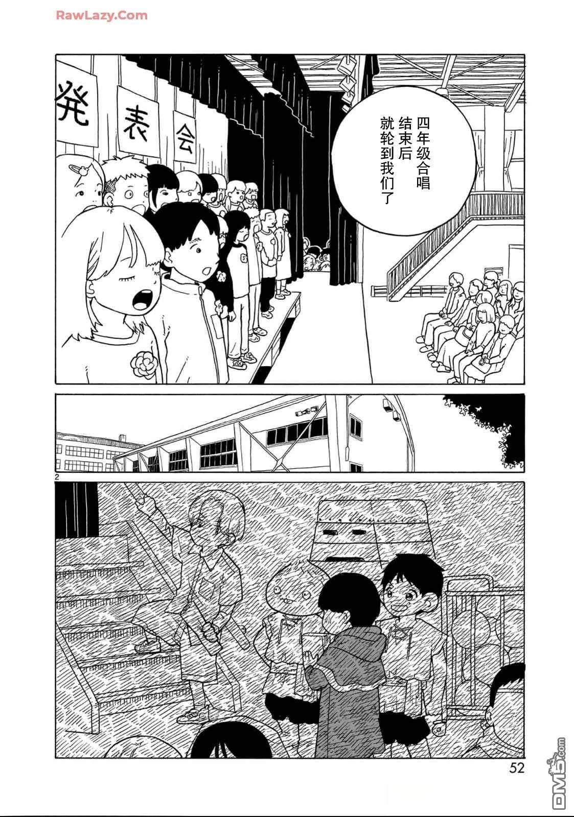 凑合姐弟 第32话 第2页