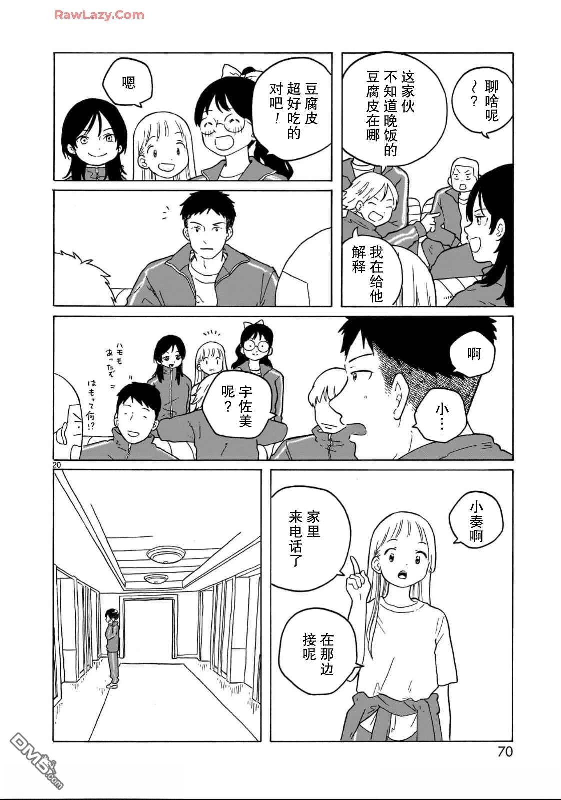凑合姐弟 第32话 第20页