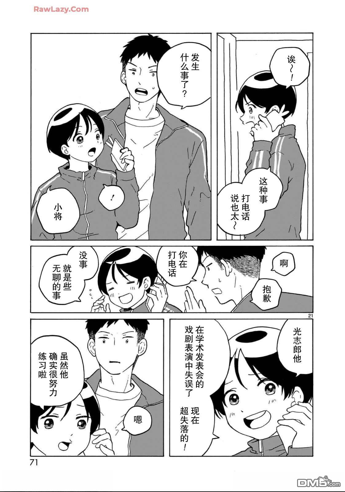 凑合姐弟 第32话 第21页