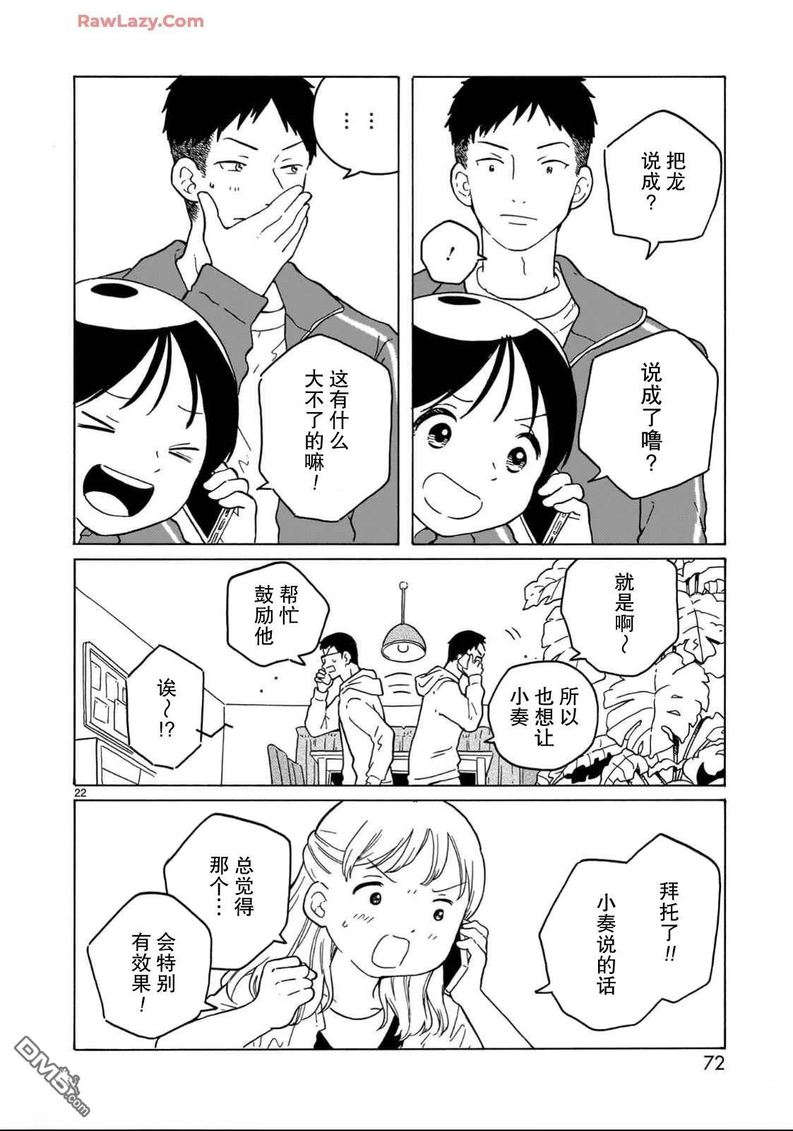 凑合姐弟 第32话 第22页