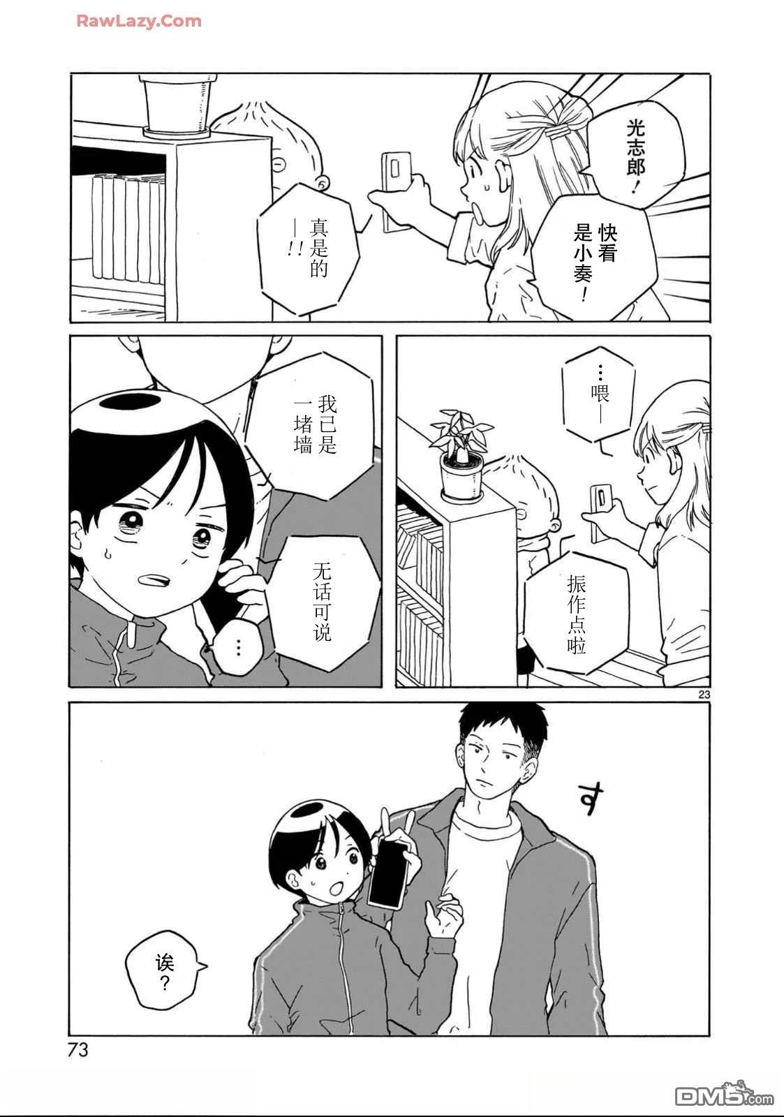 凑合姐弟 第32话 第23页