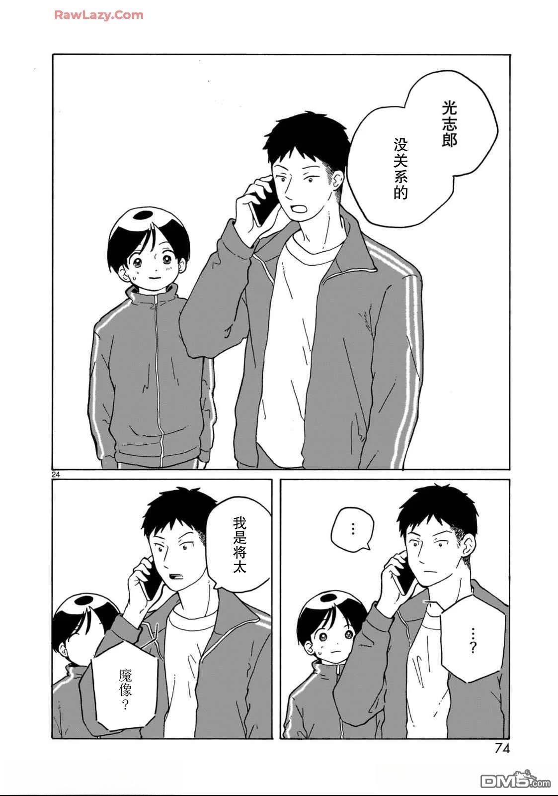 凑合姐弟 第32话 第24页