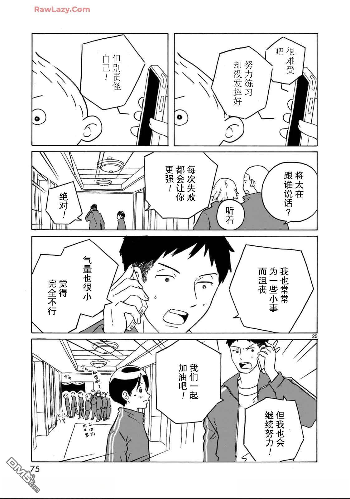 凑合姐弟 第32话 第25页