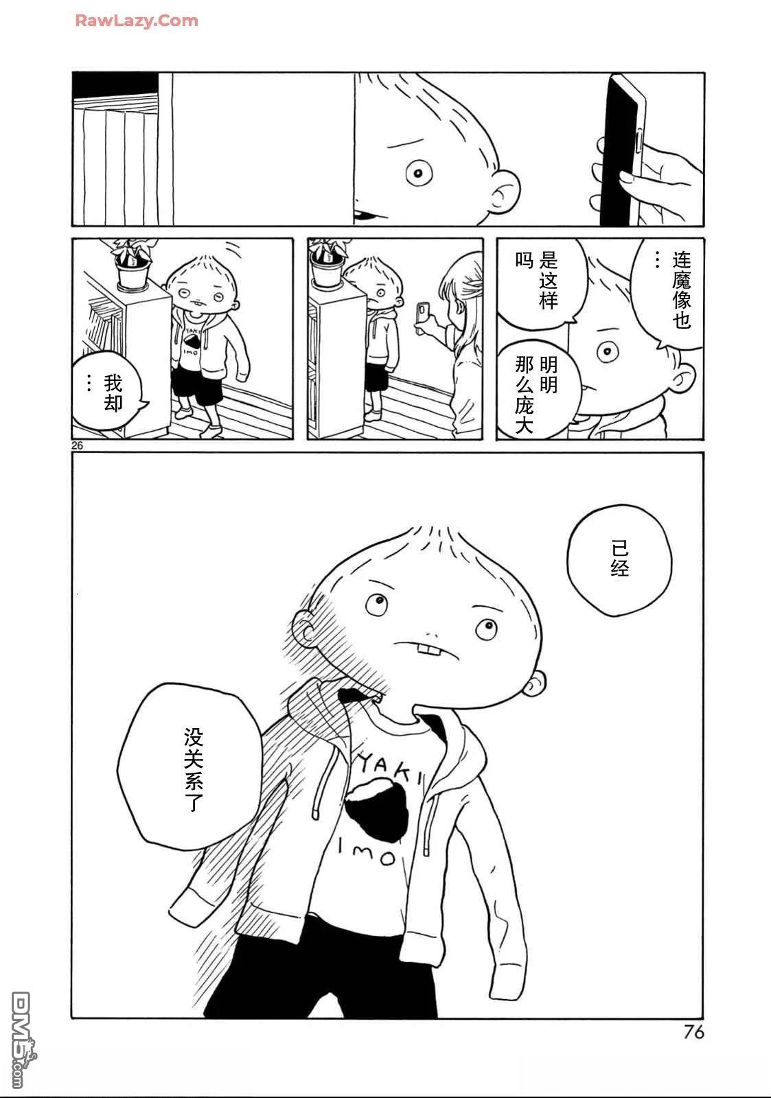 凑合姐弟 第32话 第26页