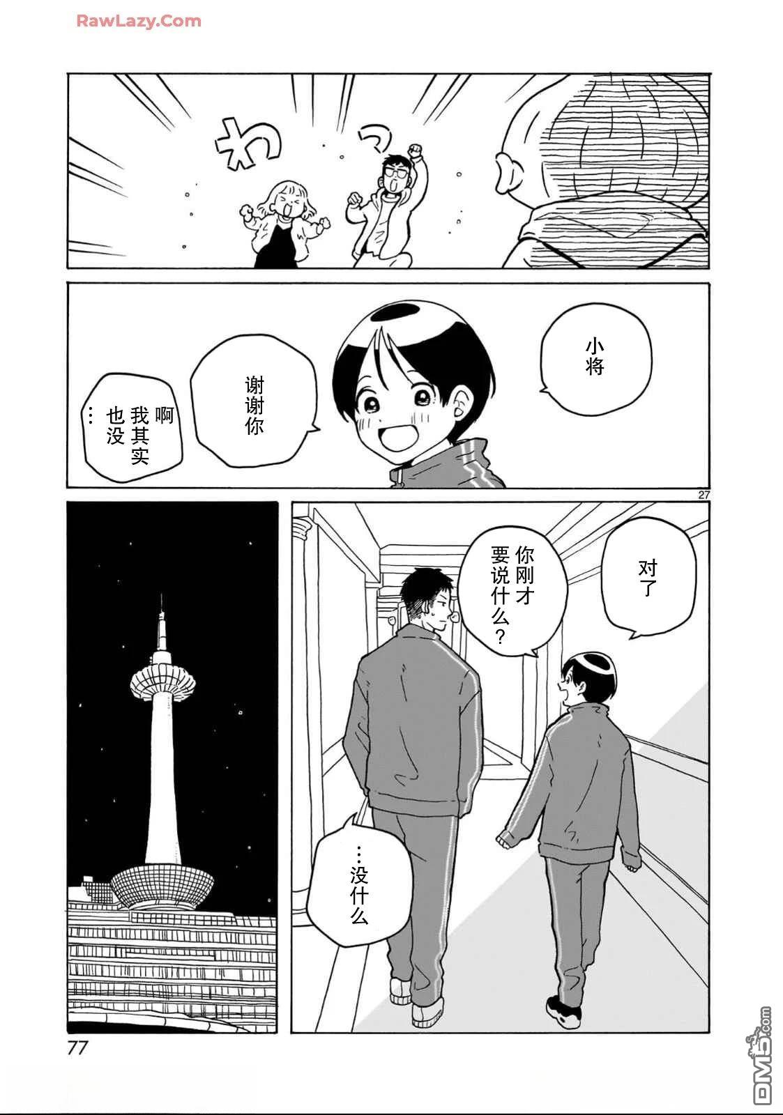 凑合姐弟 第32话 第27页
