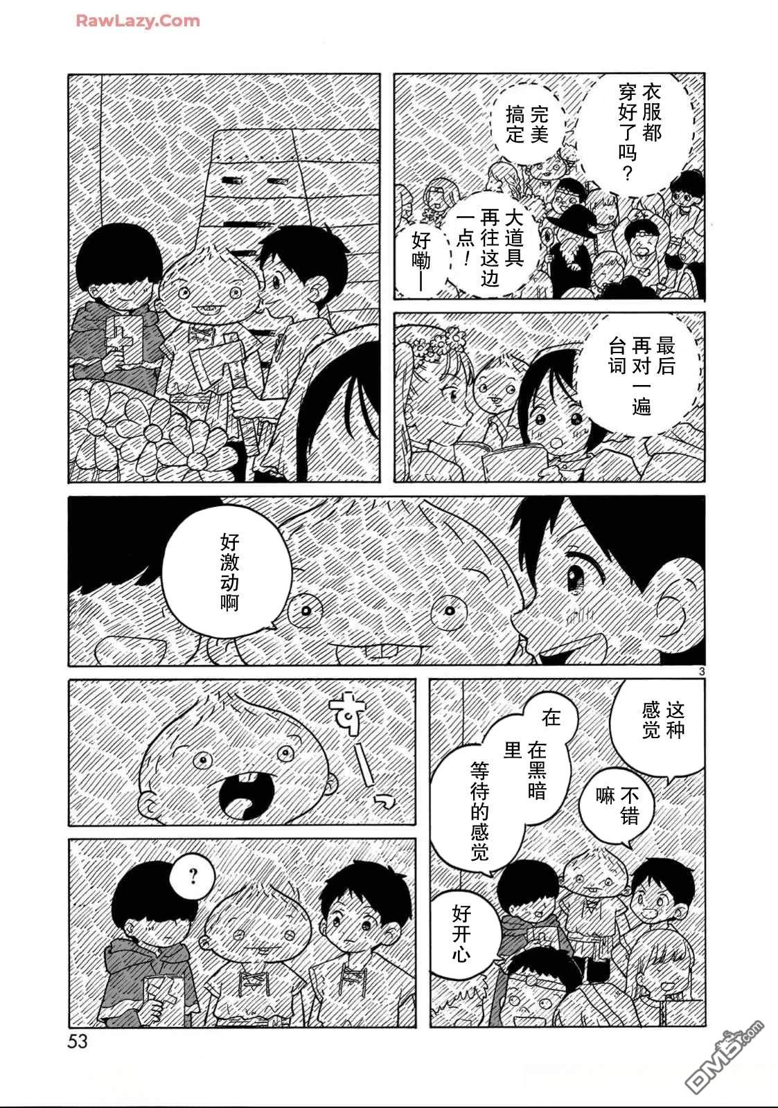 凑合姐弟 第32话 第3页