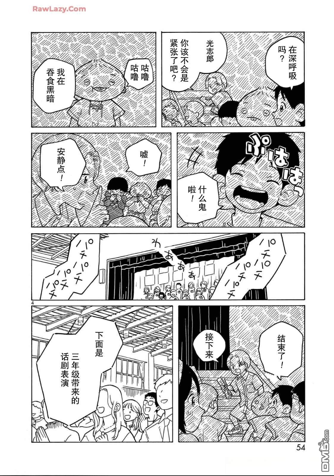 凑合姐弟 第32话 第4页