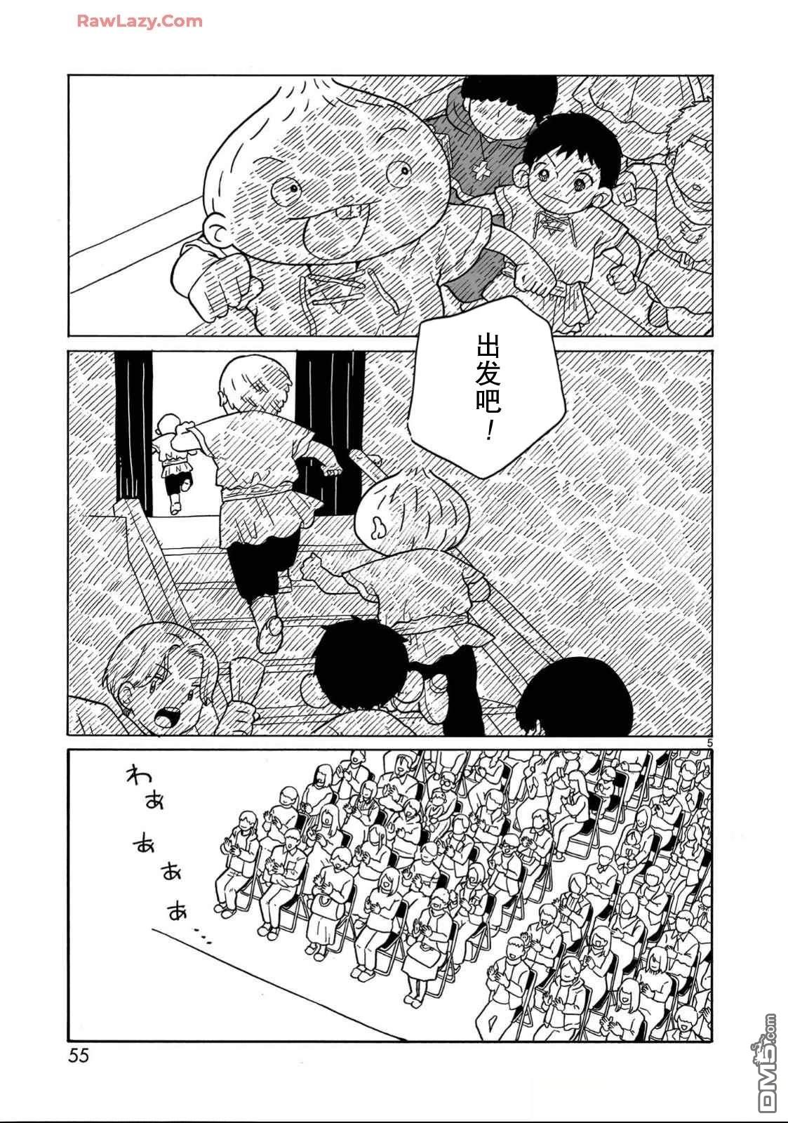 凑合姐弟 第32话 第5页